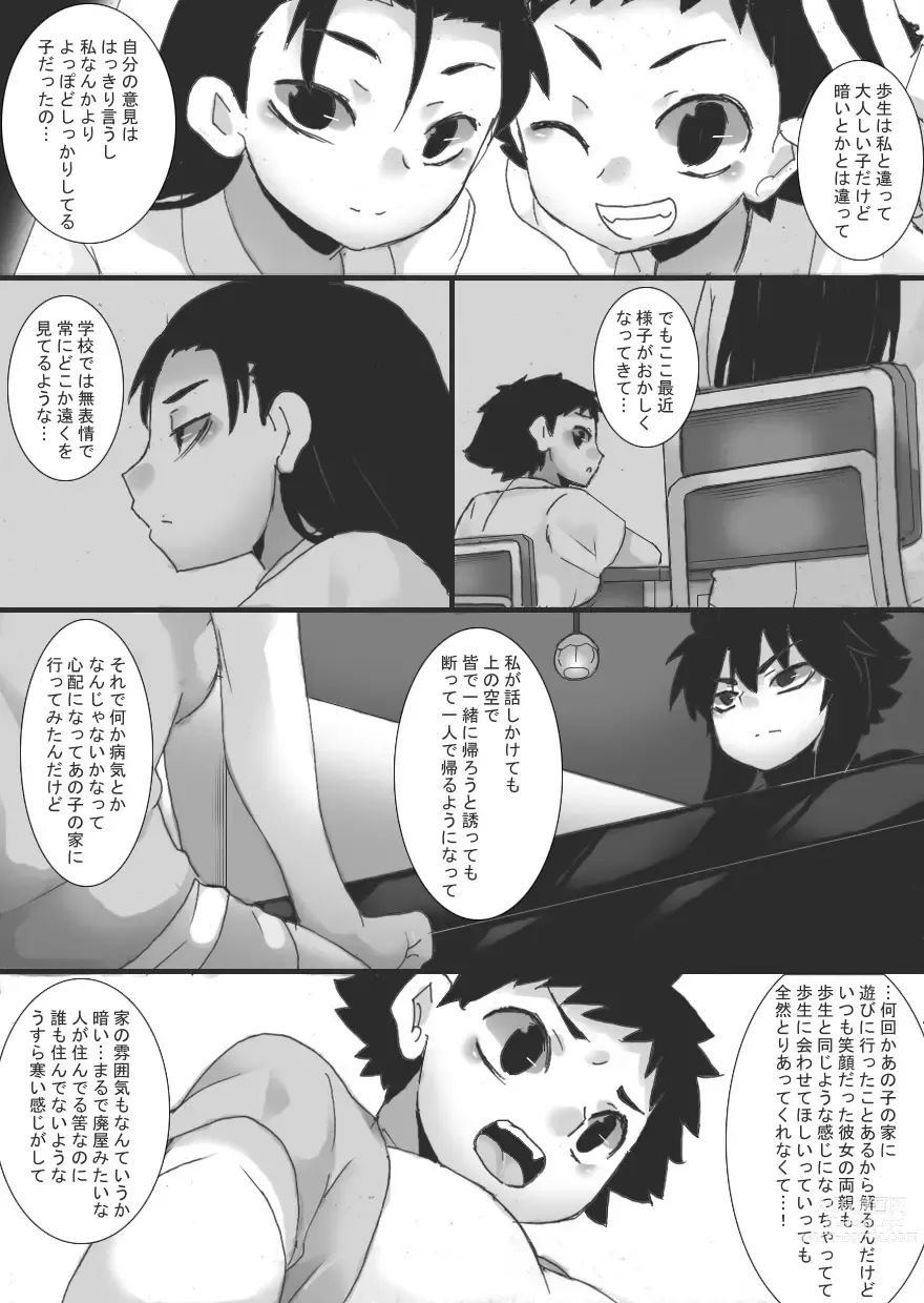 Page 9 of doujinshi Injoku no Haraishi 2