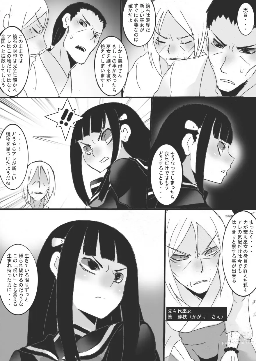 Page 11 of doujinshi Inbaku no Miko Amane Hen