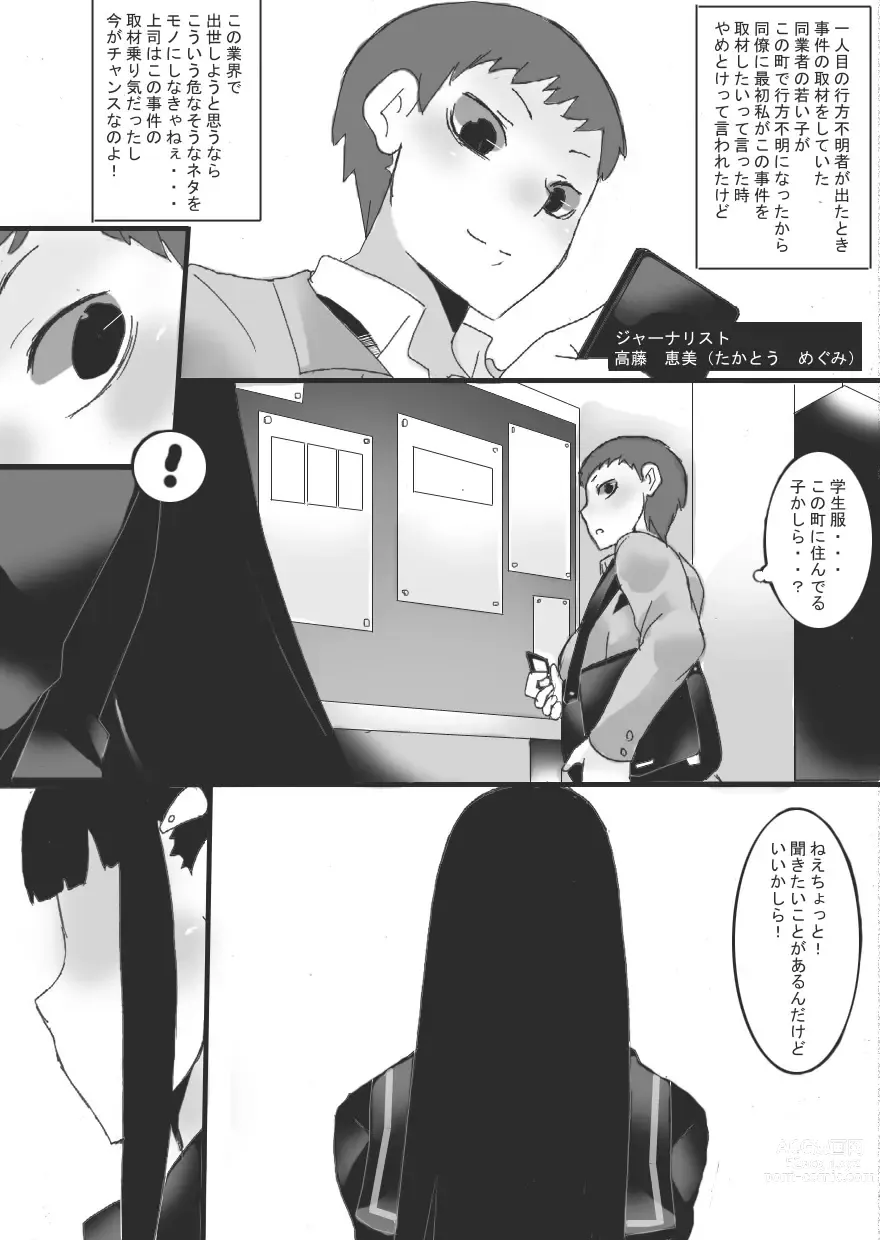 Page 6 of doujinshi Inbaku no Miko Amane Hen