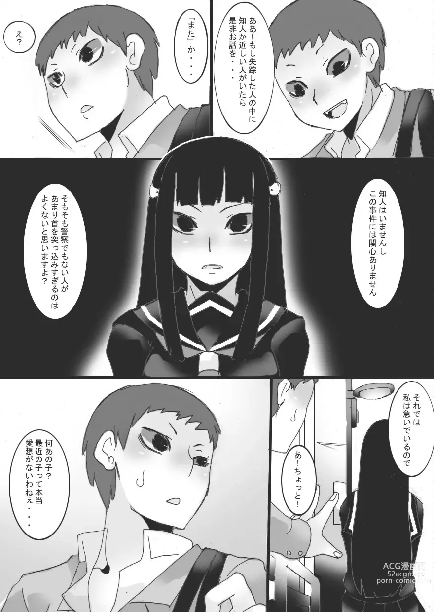 Page 8 of doujinshi Inbaku no Miko Amane Hen