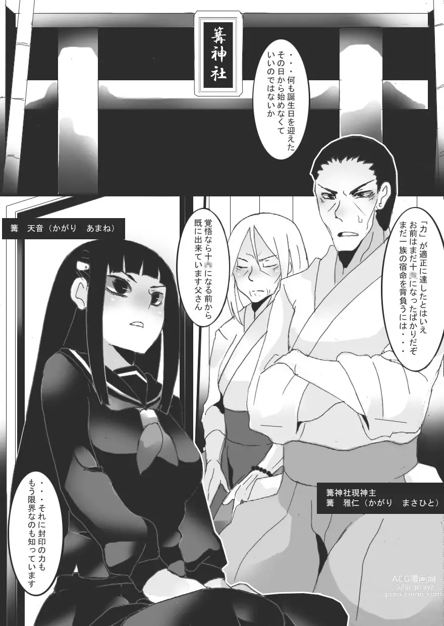 Page 9 of doujinshi Inbaku no Miko Amane Hen
