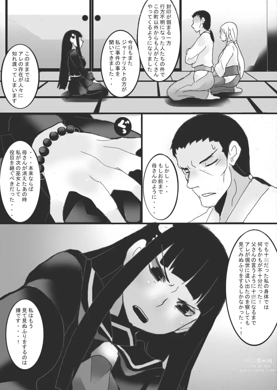 Page 10 of doujinshi Inbaku no Miko Amane Hen