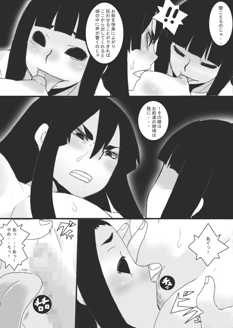 Page 16 of doujinshi Inbaku no Miko Saisei Hen