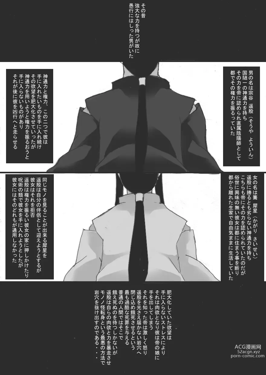 Page 3 of doujinshi Inbaku no Miko Saisei Hen