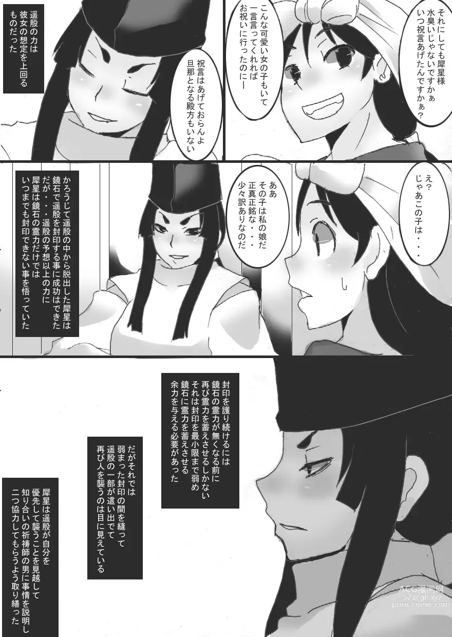 Page 30 of doujinshi Inbaku no Miko Saisei Hen