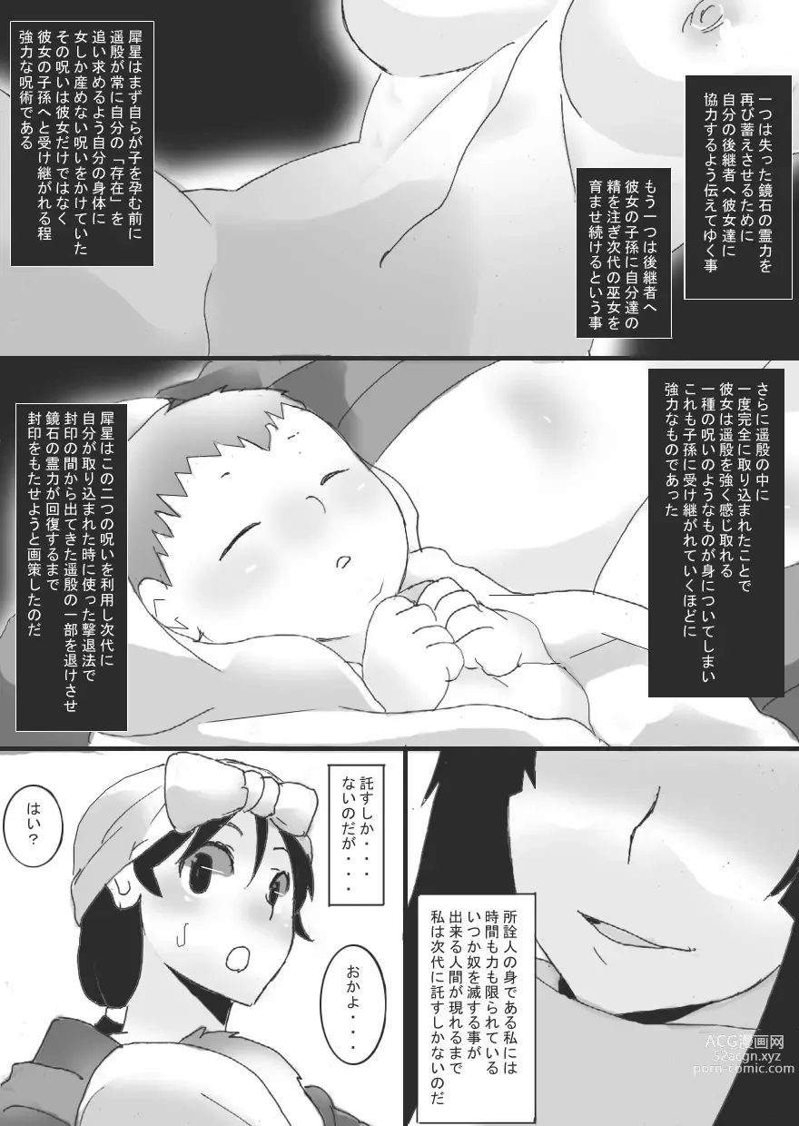 Page 31 of doujinshi Inbaku no Miko Saisei Hen