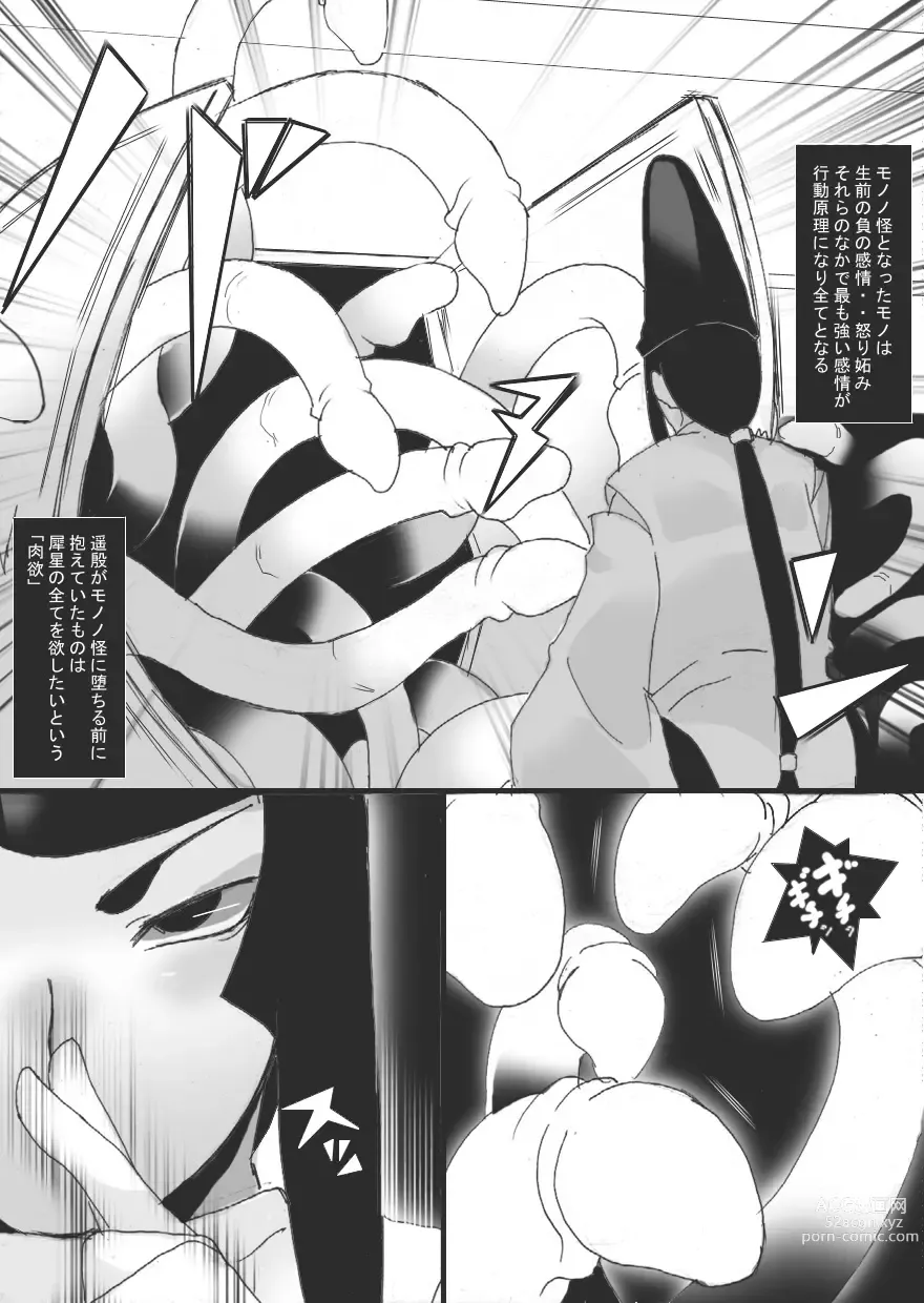 Page 5 of doujinshi Inbaku no Miko Saisei Hen