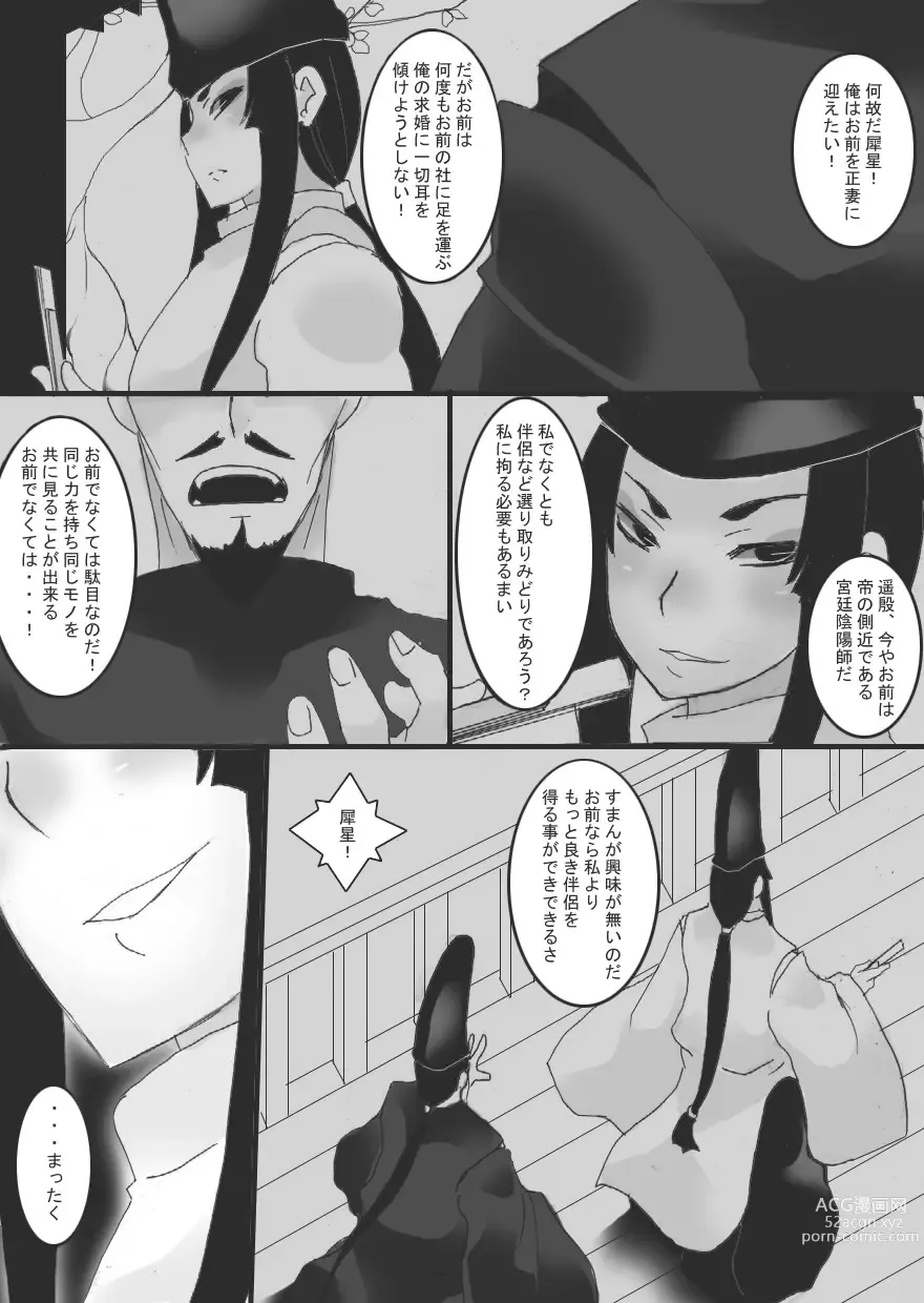 Page 6 of doujinshi Inbaku no Miko Saisei Hen