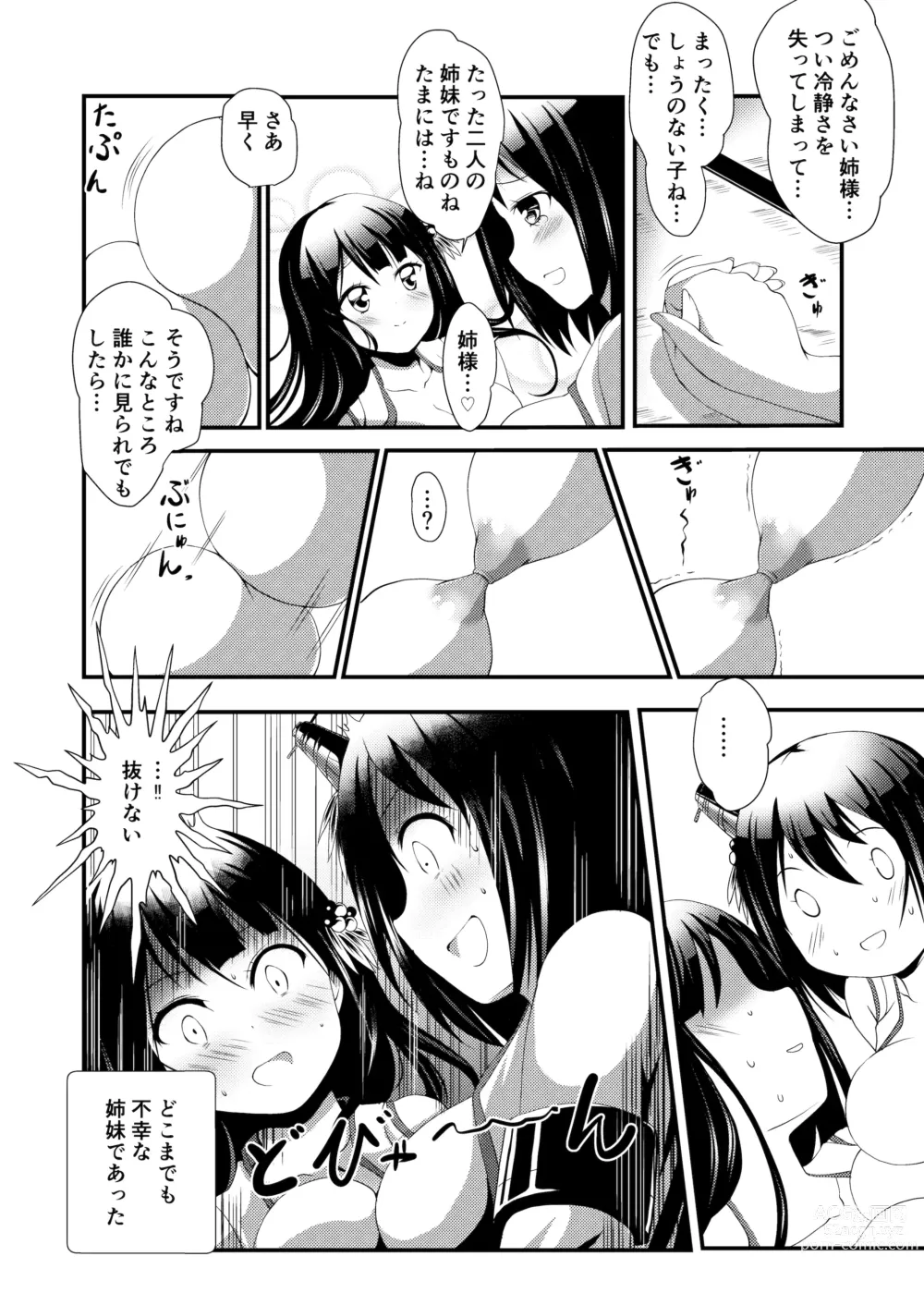 Page 24 of doujinshi Nee-sama to Chikubi to Watashi