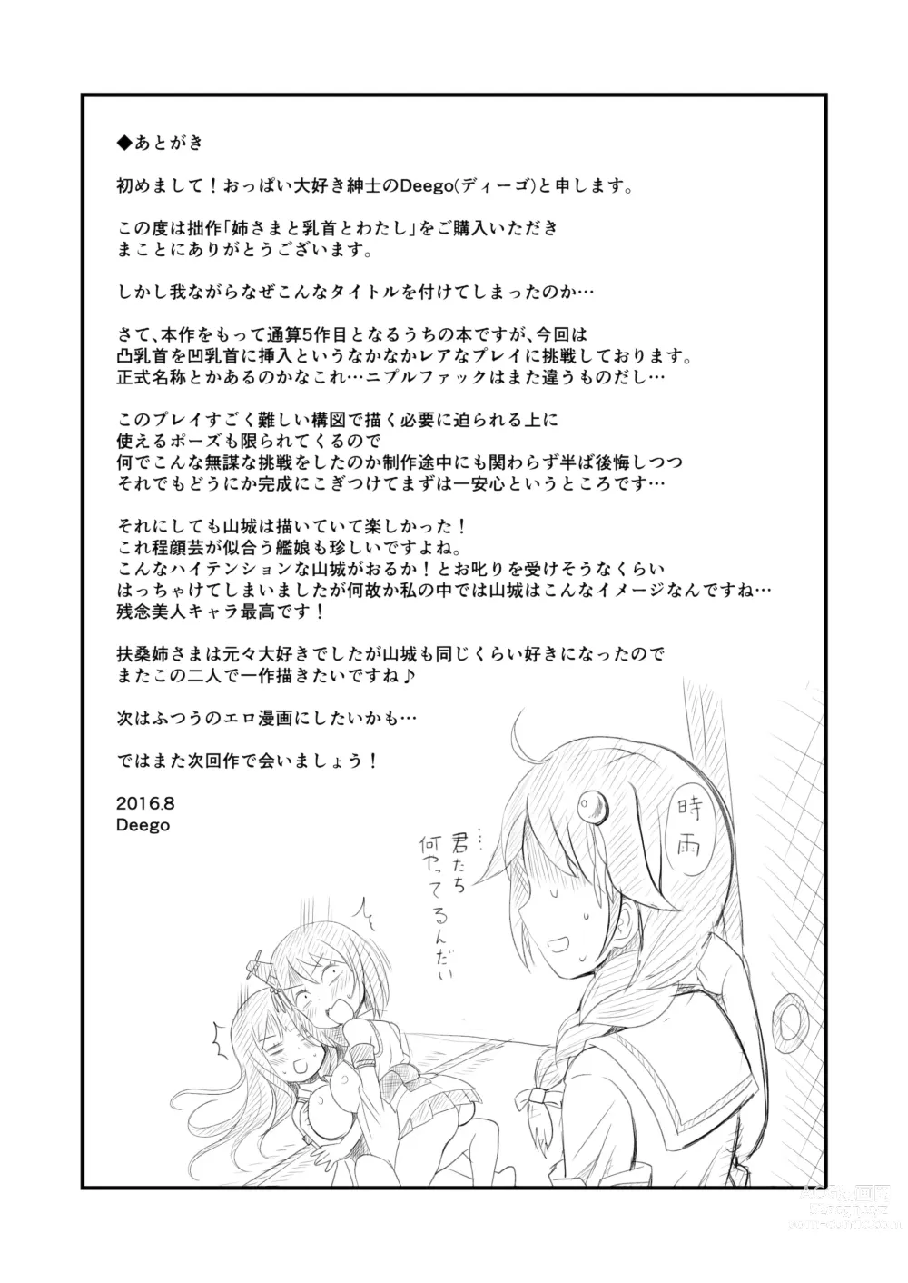 Page 25 of doujinshi Nee-sama to Chikubi to Watashi