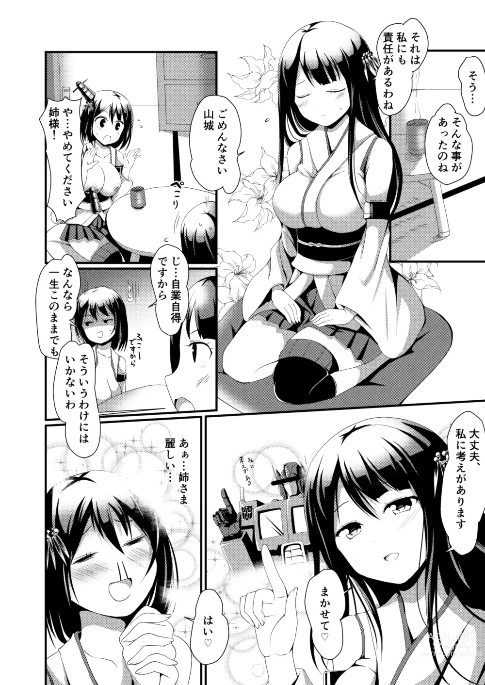 Page 10 of doujinshi Nee-sama to Chikubi to Watashi