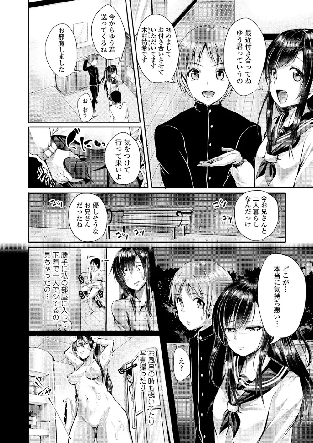 Page 104 of manga Kowashite Asobo + DLsite Gentei Chara Settei & Plot