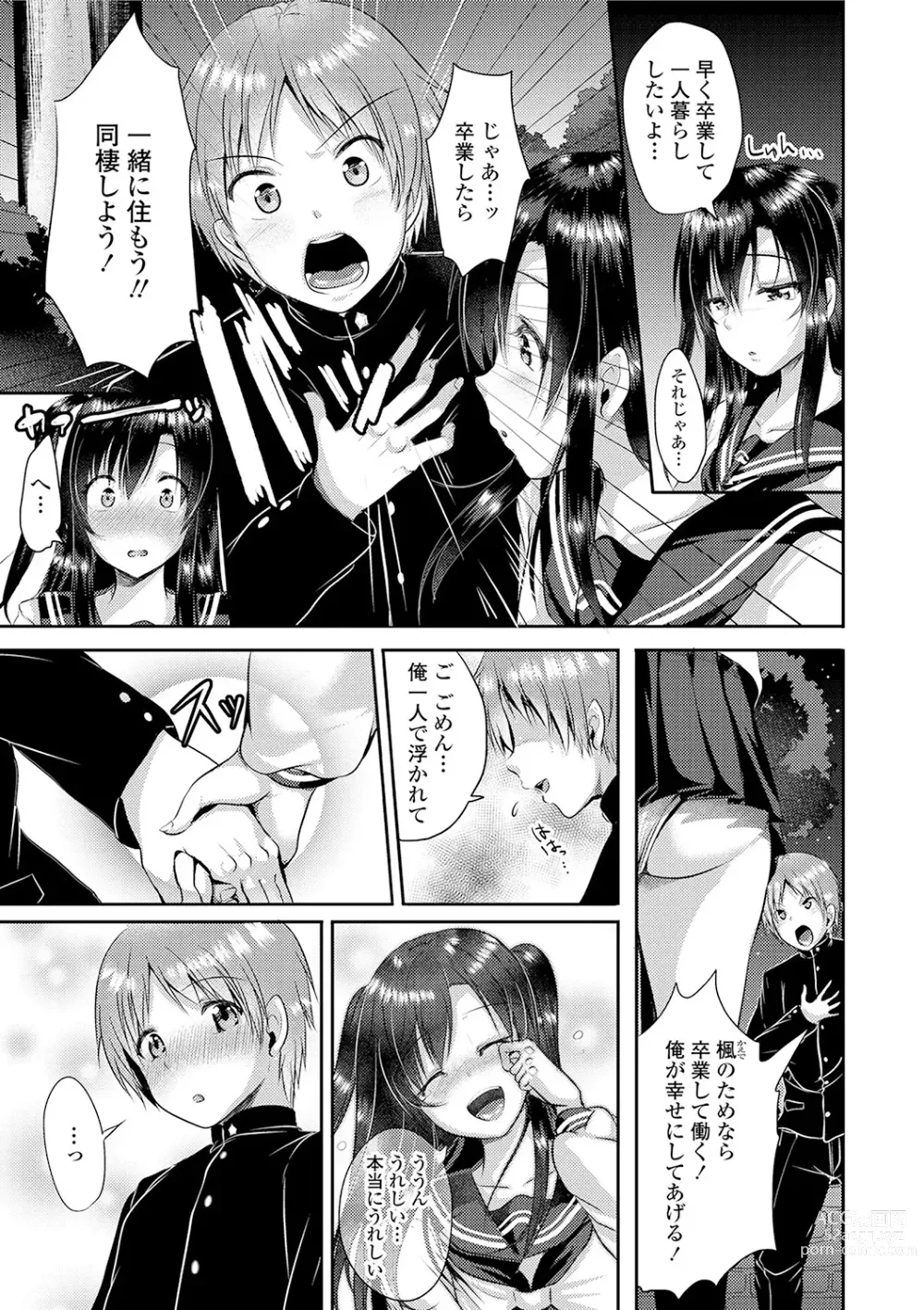 Page 105 of manga Kowashite Asobo + DLsite Gentei Chara Settei & Plot