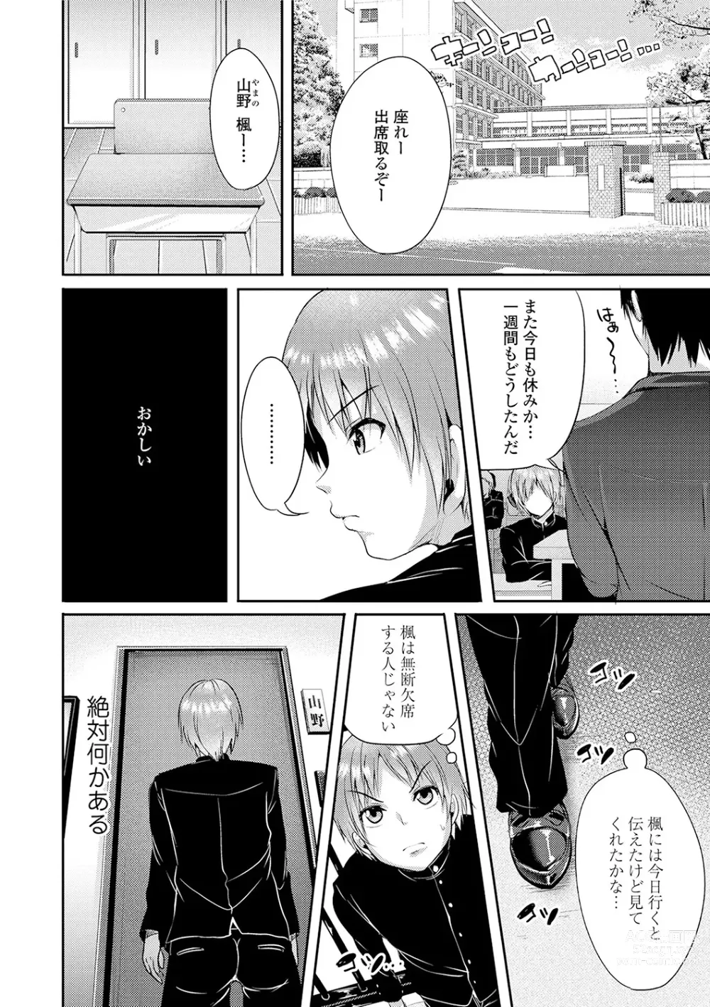 Page 112 of manga Kowashite Asobo + DLsite Gentei Chara Settei & Plot