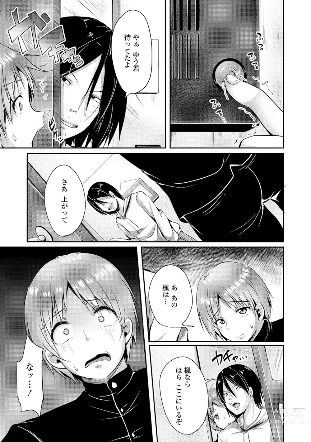 Page 113 of manga Kowashite Asobo + DLsite Gentei Chara Settei & Plot