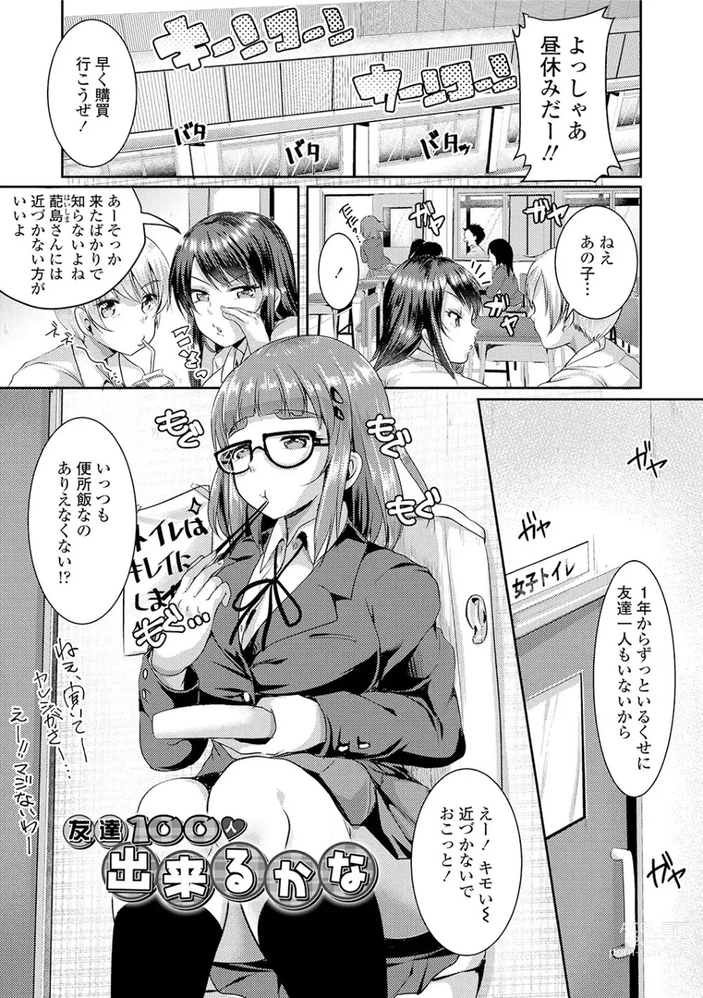 Page 125 of manga Kowashite Asobo + DLsite Gentei Chara Settei & Plot