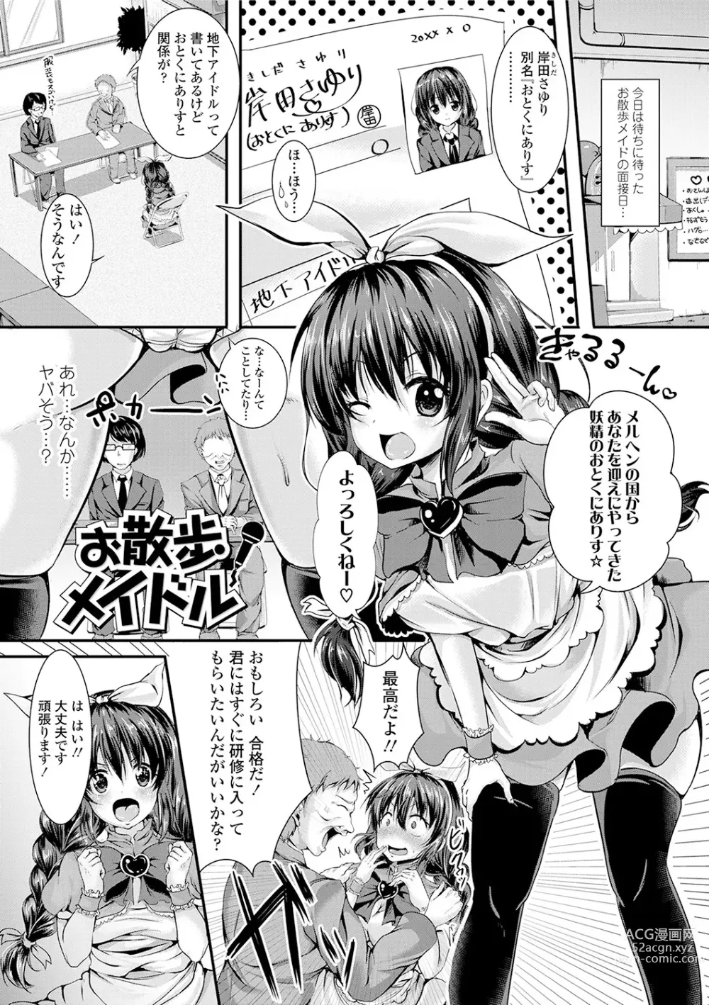 Page 151 of manga Kowashite Asobo + DLsite Gentei Chara Settei & Plot