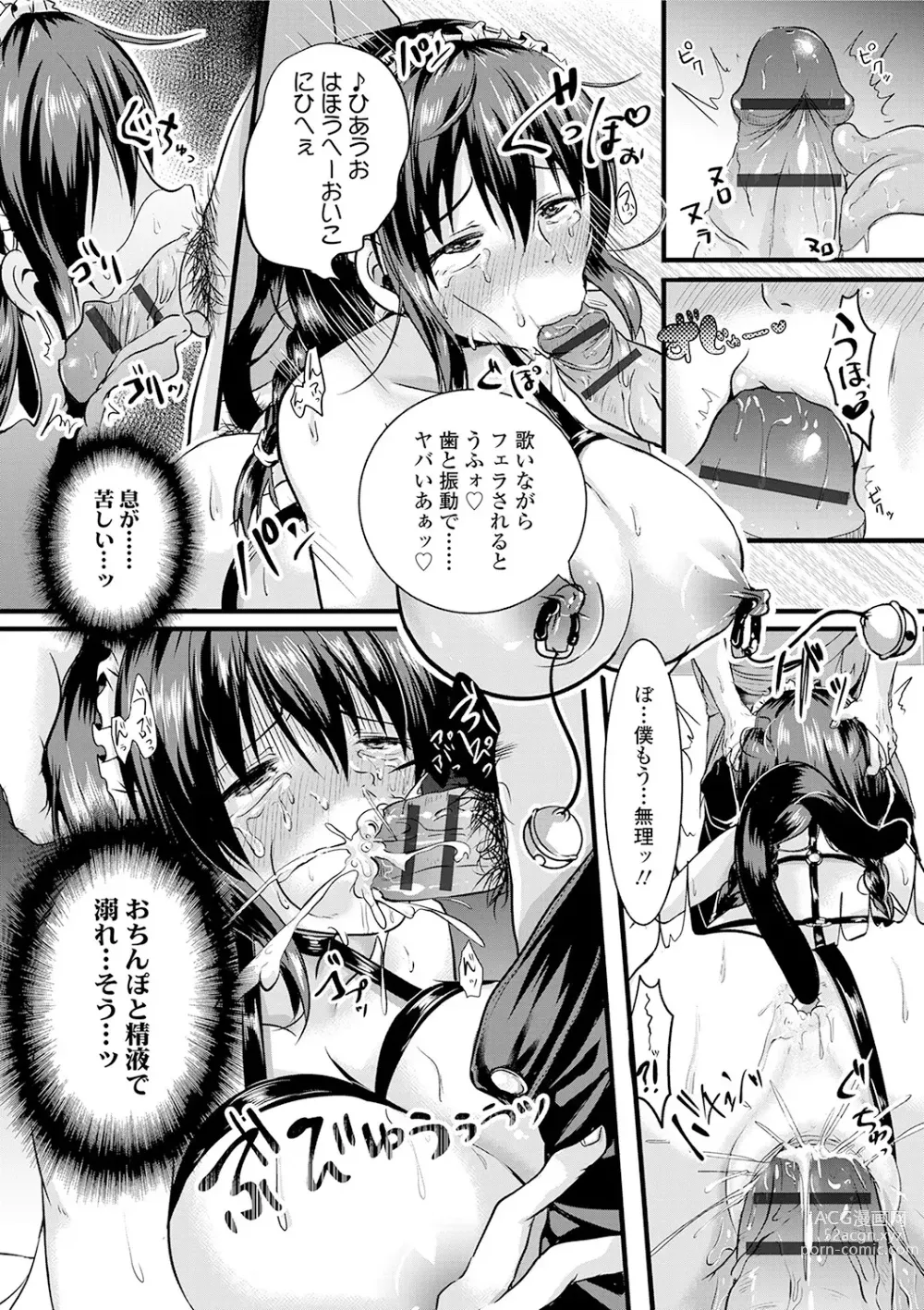 Page 168 of manga Kowashite Asobo + DLsite Gentei Chara Settei & Plot