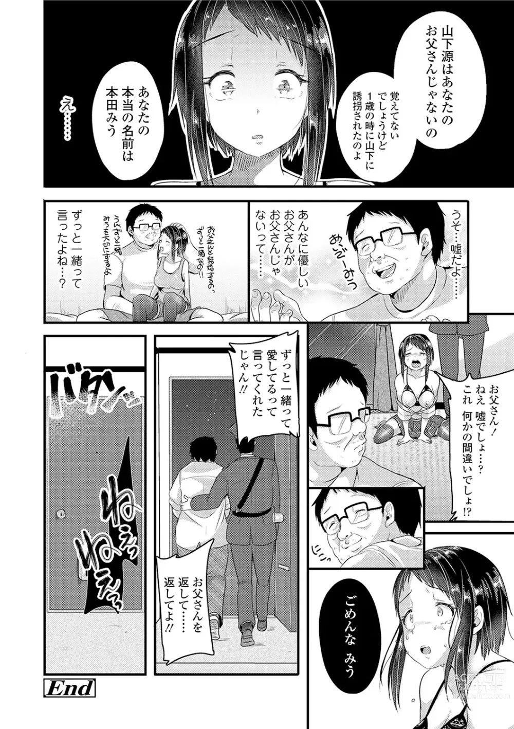 Page 194 of manga Kowashite Asobo + DLsite Gentei Chara Settei & Plot