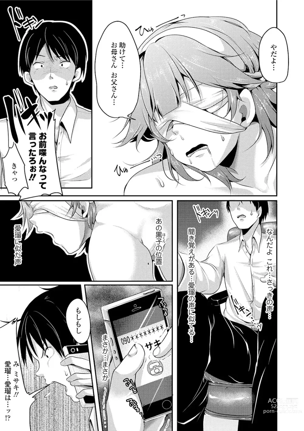 Page 21 of manga Kowashite Asobo + DLsite Gentei Chara Settei & Plot