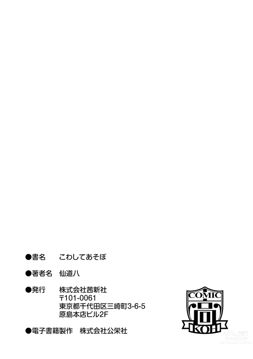 Page 201 of manga Kowashite Asobo + DLsite Gentei Chara Settei & Plot