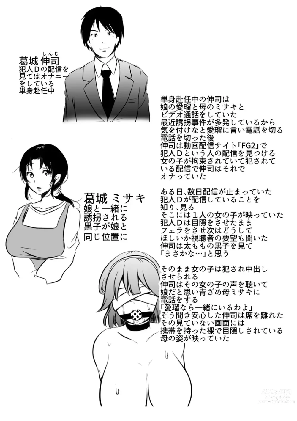 Page 203 of manga Kowashite Asobo + DLsite Gentei Chara Settei & Plot