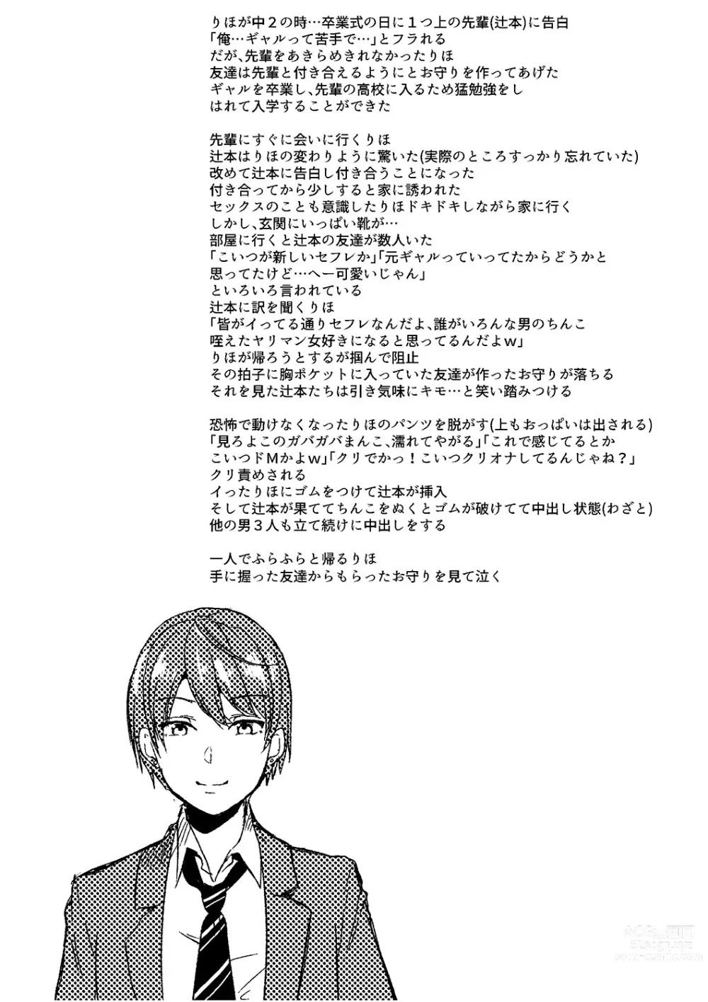 Page 205 of manga Kowashite Asobo + DLsite Gentei Chara Settei & Plot