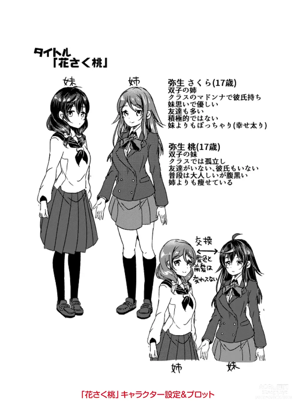 Page 210 of manga Kowashite Asobo + DLsite Gentei Chara Settei & Plot