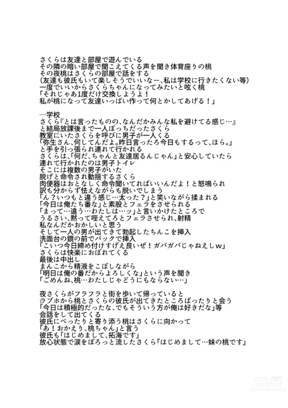 Page 211 of manga Kowashite Asobo + DLsite Gentei Chara Settei & Plot