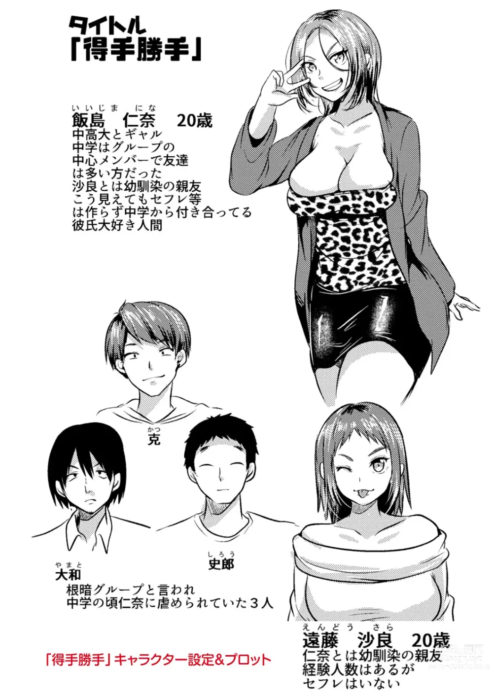 Page 212 of manga Kowashite Asobo + DLsite Gentei Chara Settei & Plot
