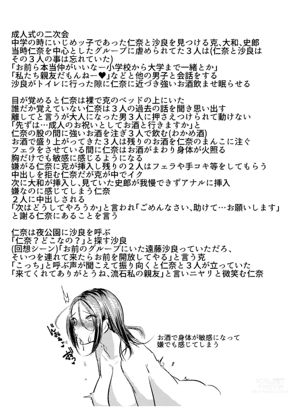 Page 213 of manga Kowashite Asobo + DLsite Gentei Chara Settei & Plot
