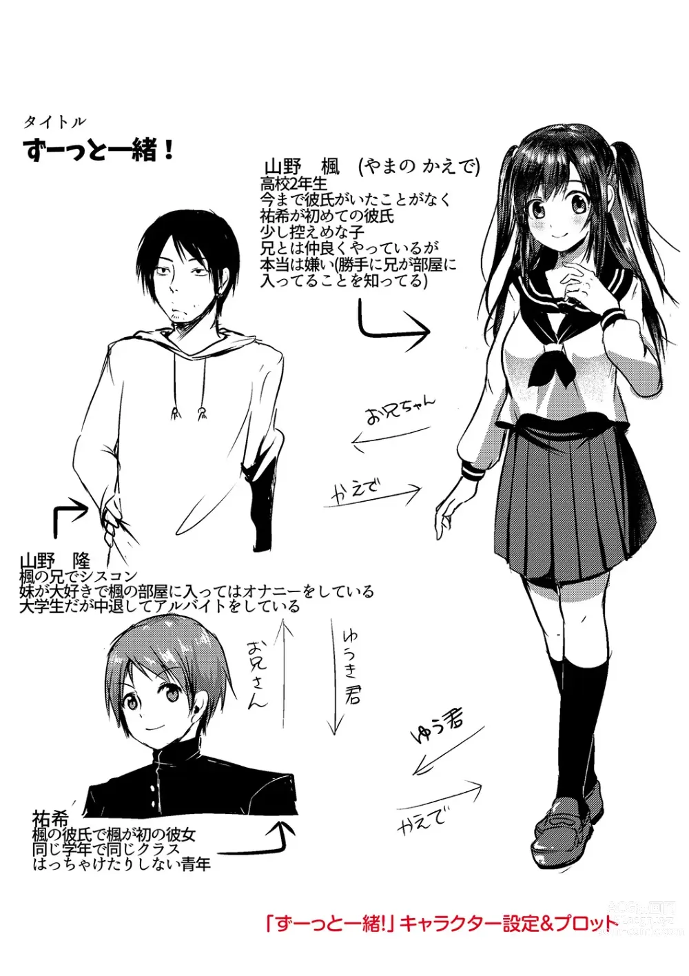 Page 214 of manga Kowashite Asobo + DLsite Gentei Chara Settei & Plot