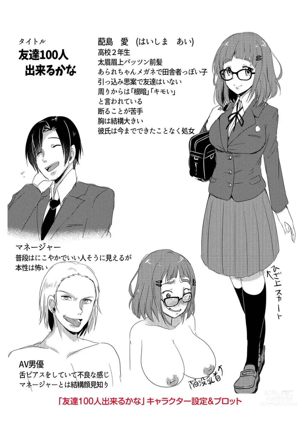 Page 216 of manga Kowashite Asobo + DLsite Gentei Chara Settei & Plot