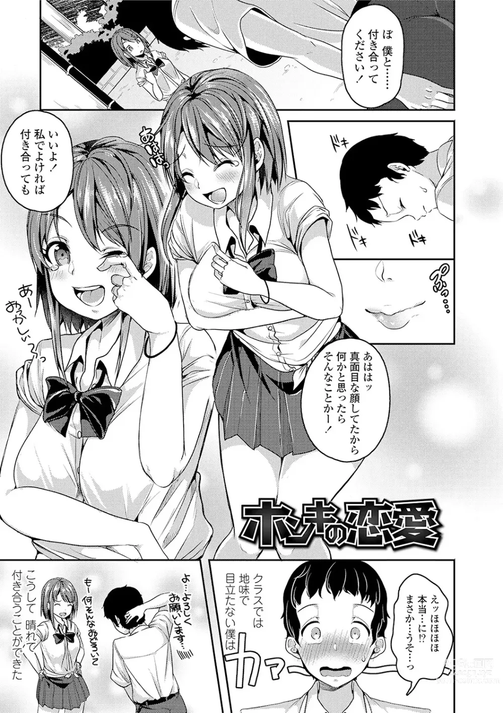 Page 39 of manga Kowashite Asobo + DLsite Gentei Chara Settei & Plot