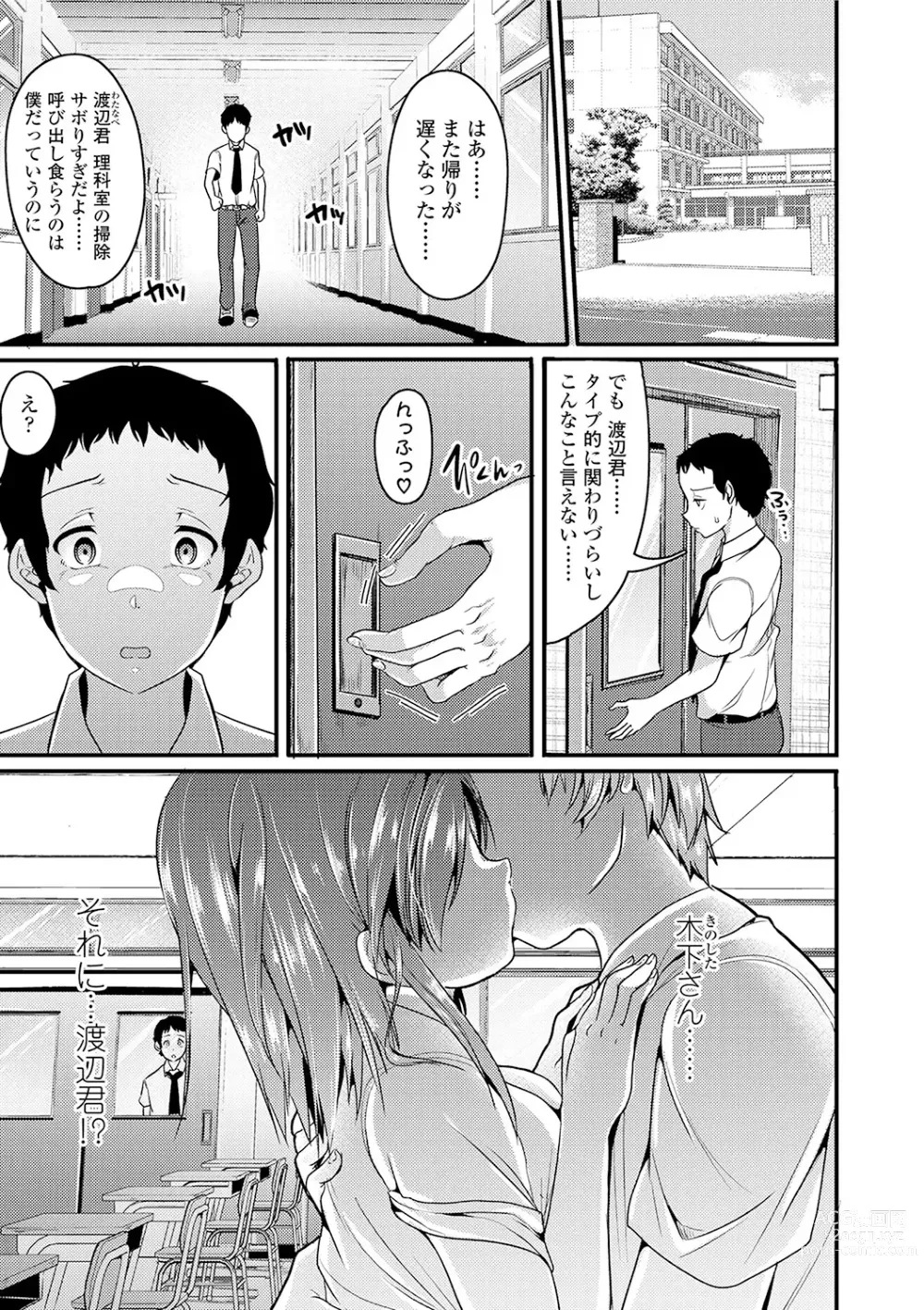 Page 41 of manga Kowashite Asobo + DLsite Gentei Chara Settei & Plot