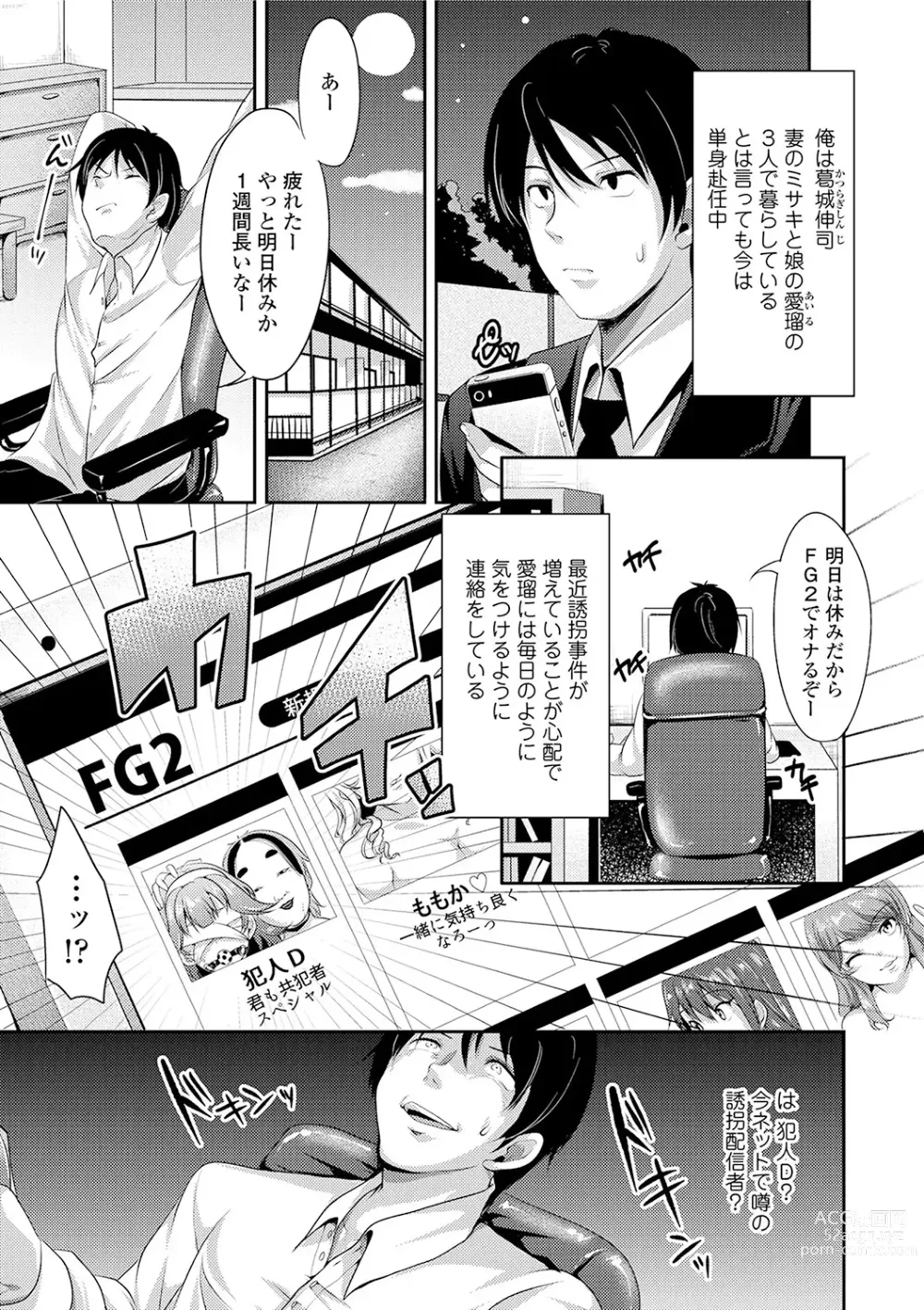 Page 7 of manga Kowashite Asobo + DLsite Gentei Chara Settei & Plot