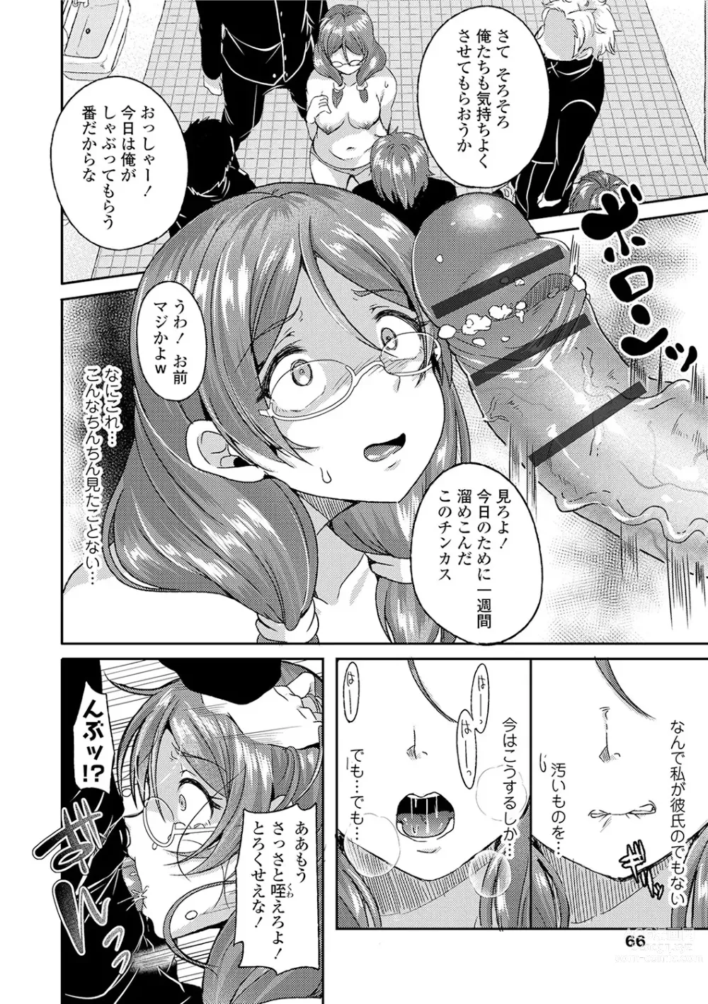 Page 68 of manga Kowashite Asobo + DLsite Gentei Chara Settei & Plot