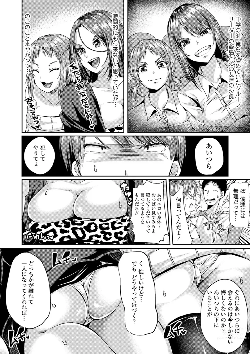 Page 82 of manga Kowashite Asobo + DLsite Gentei Chara Settei & Plot