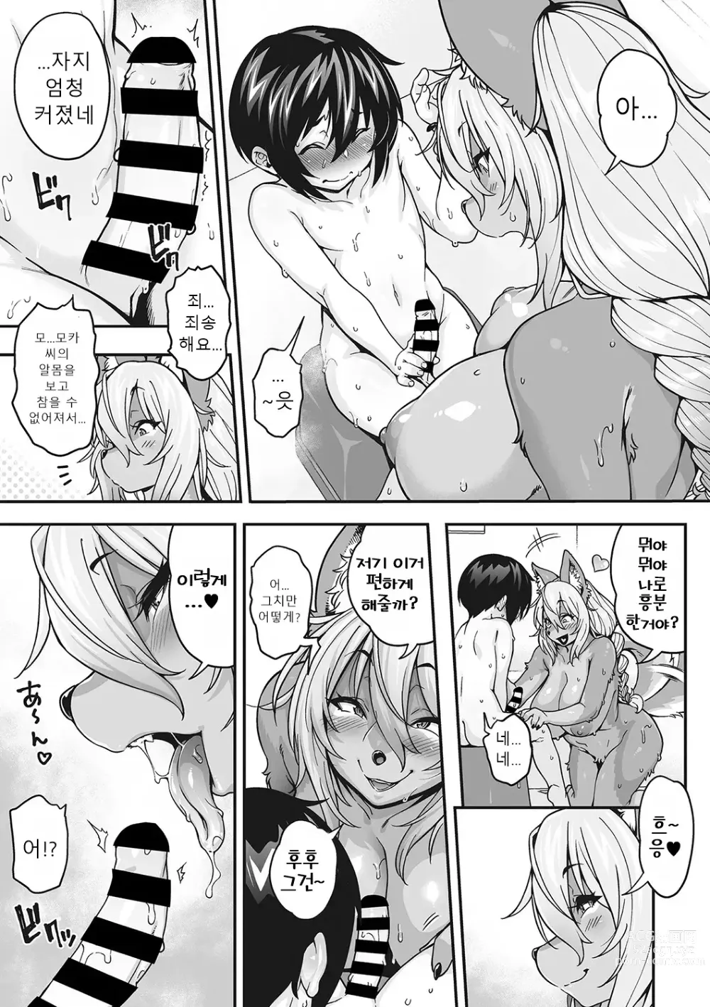 Page 14 of manga 오늘 밤, 아인은 어떠신가요?