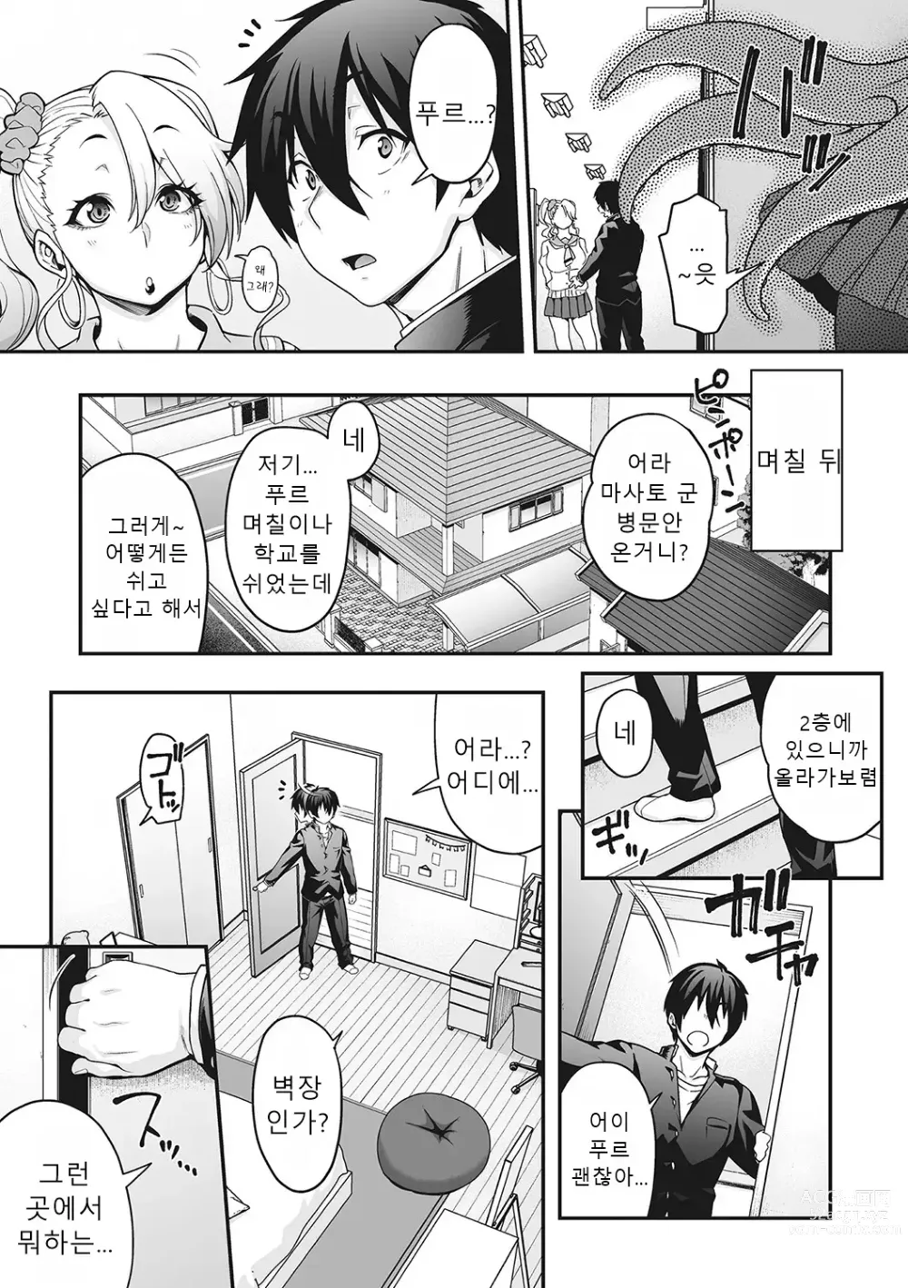 Page 37 of manga 오늘 밤, 아인은 어떠신가요?