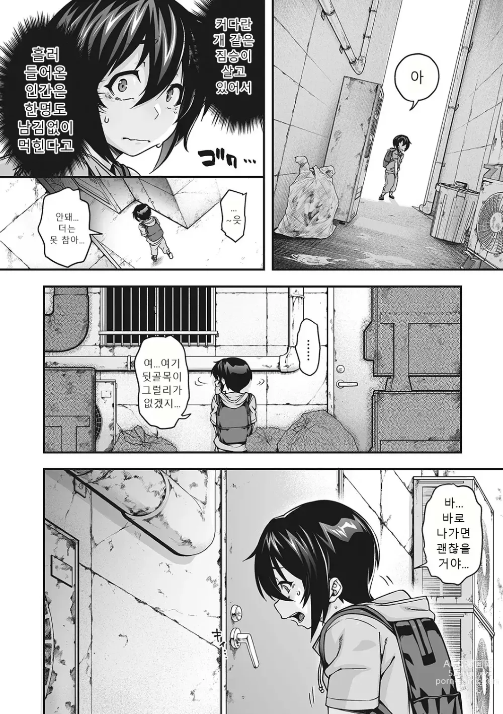 Page 5 of manga 오늘 밤, 아인은 어떠신가요?
