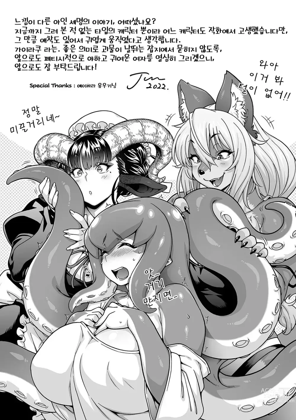 Page 95 of manga 오늘 밤, 아인은 어떠신가요?