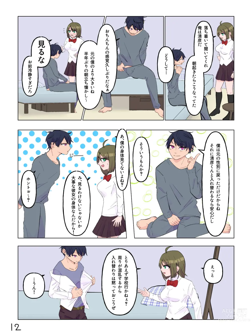 Page 13 of doujinshi Nyotaika Shita  Shinyuu to  Irekawatta Ore ♂