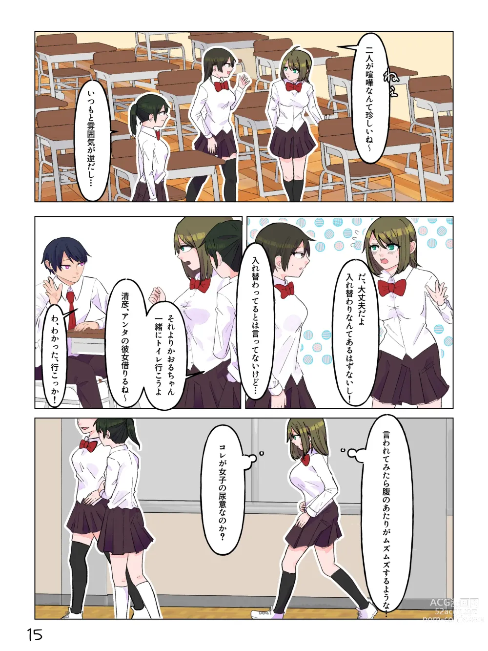 Page 16 of doujinshi Nyotaika Shita  Shinyuu to  Irekawatta Ore ♂