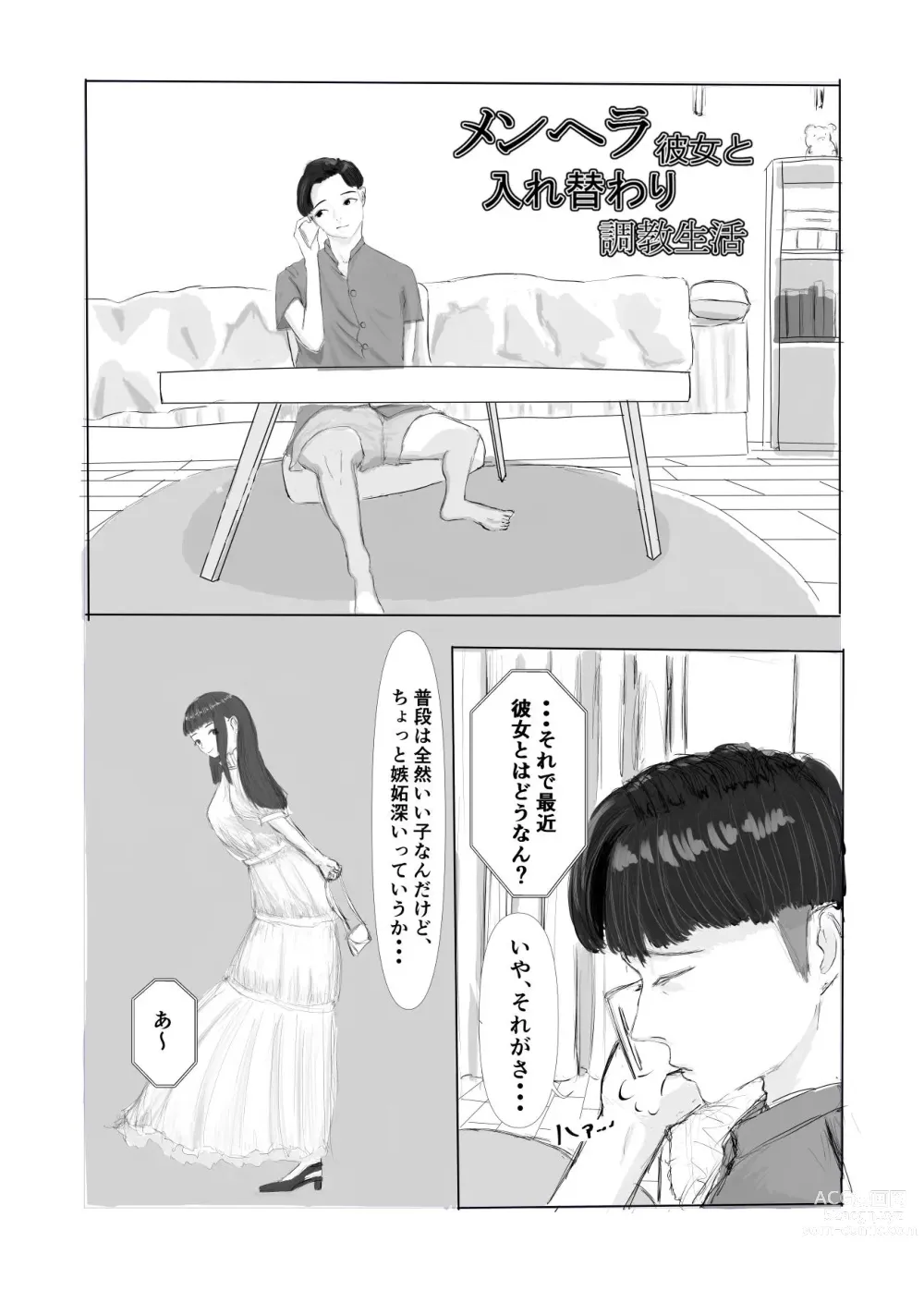 Page 1 of doujinshi Training life with a menhera girlfriend