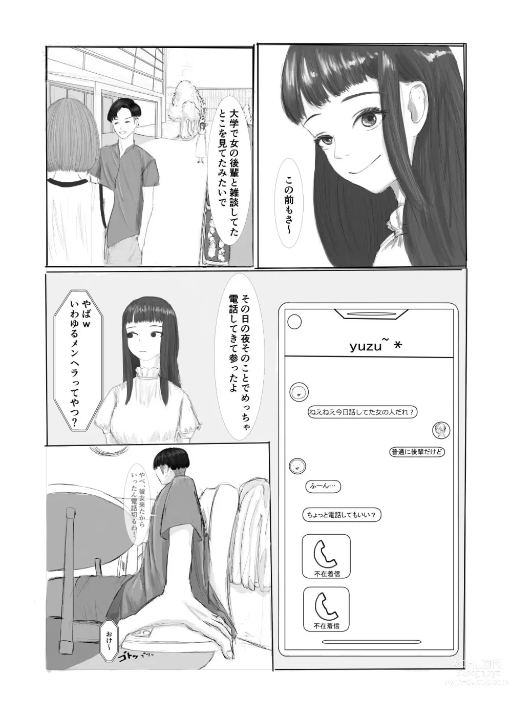 Page 2 of doujinshi Training life with a menhera girlfriend
