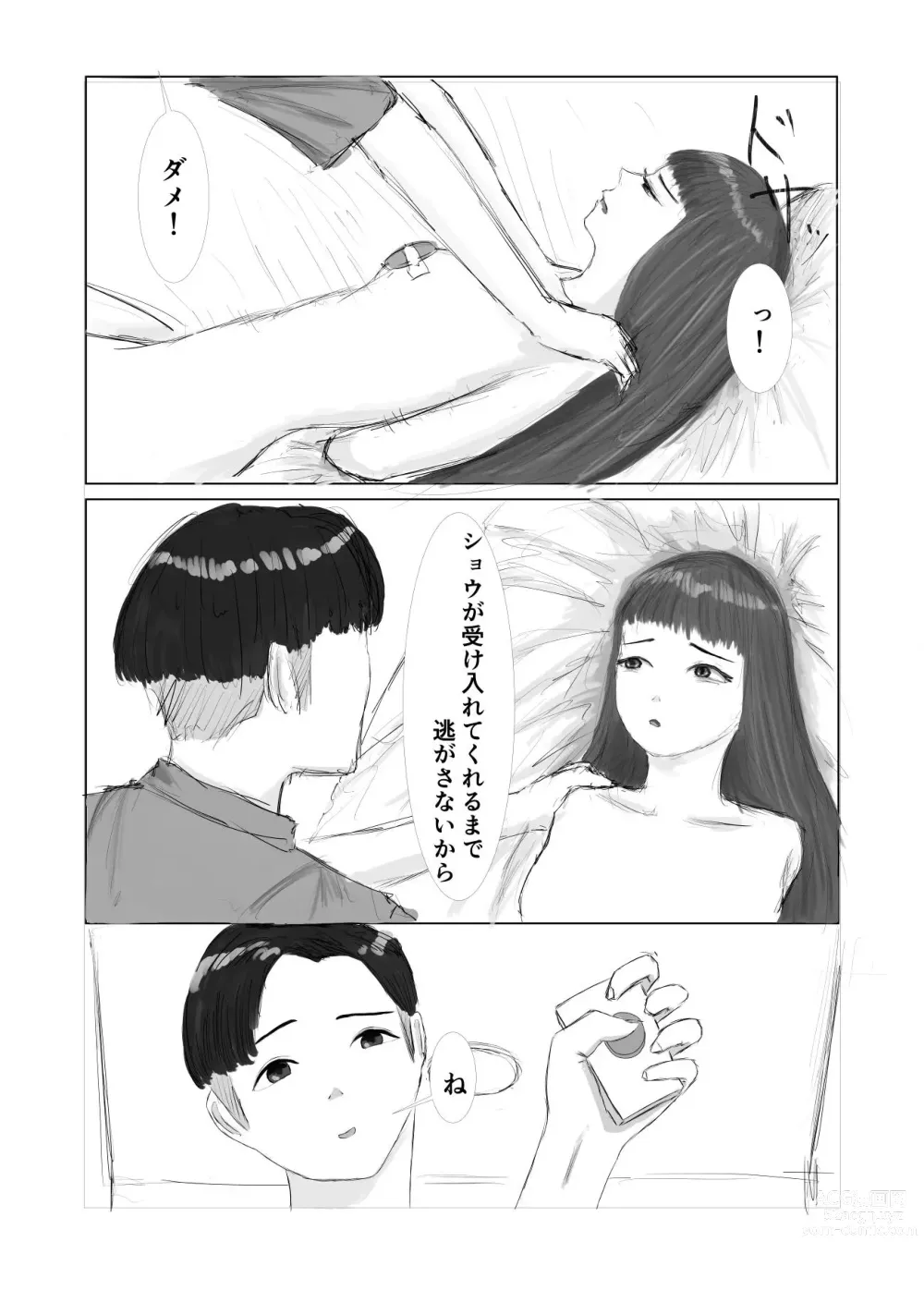 Page 11 of doujinshi Training life with a menhera girlfriend