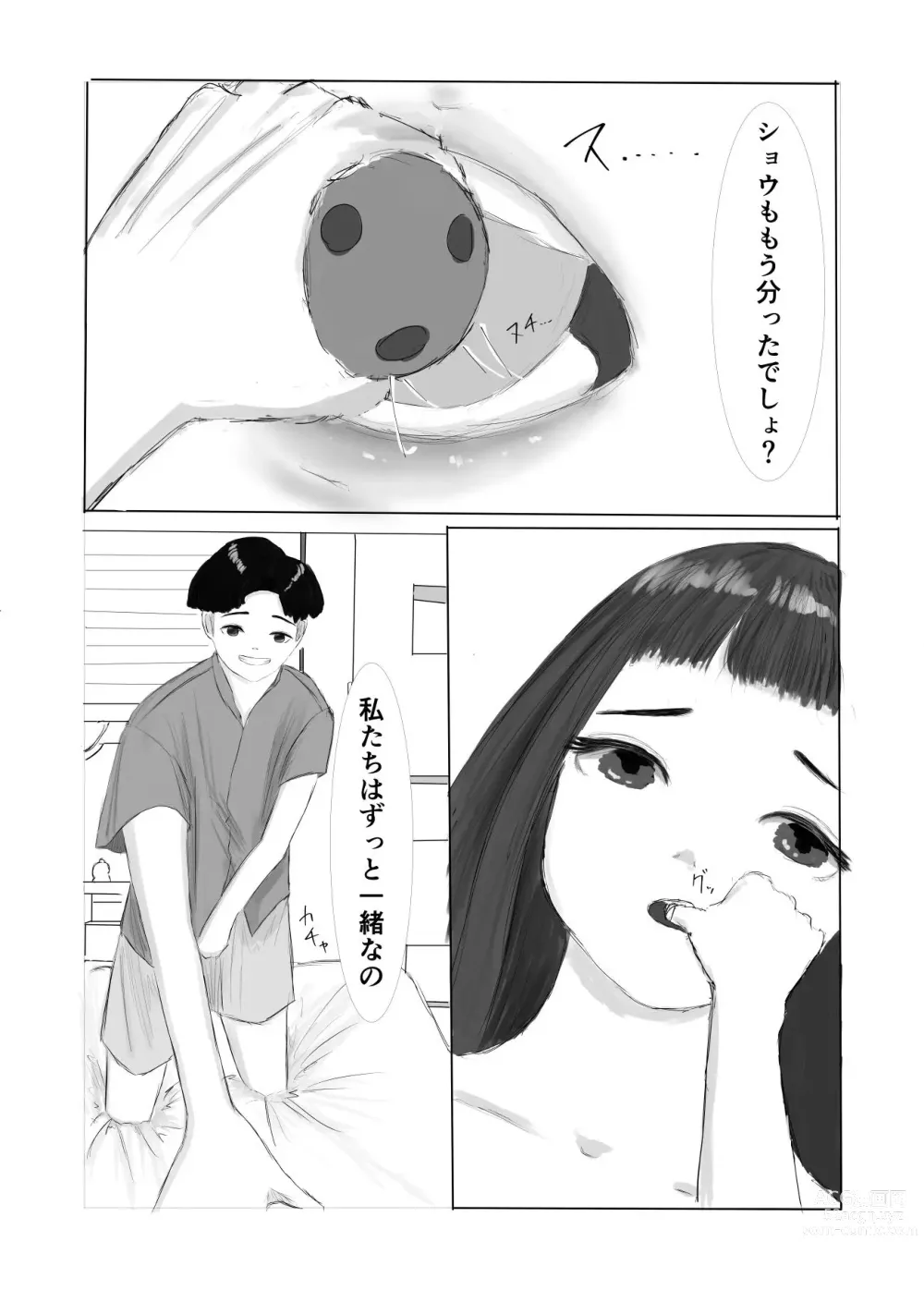 Page 14 of doujinshi Training life with a menhera girlfriend