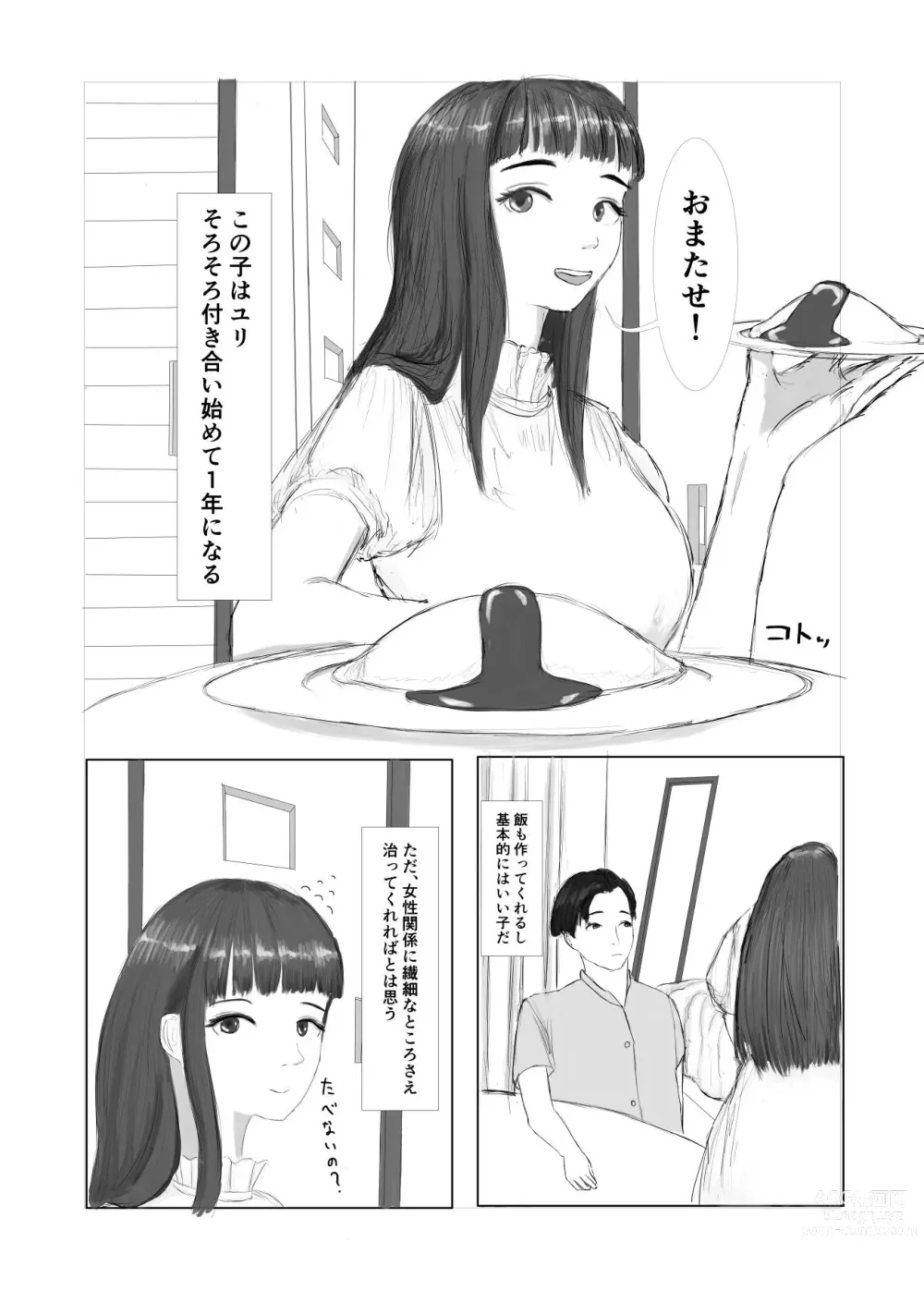 Page 3 of doujinshi Training life with a menhera girlfriend