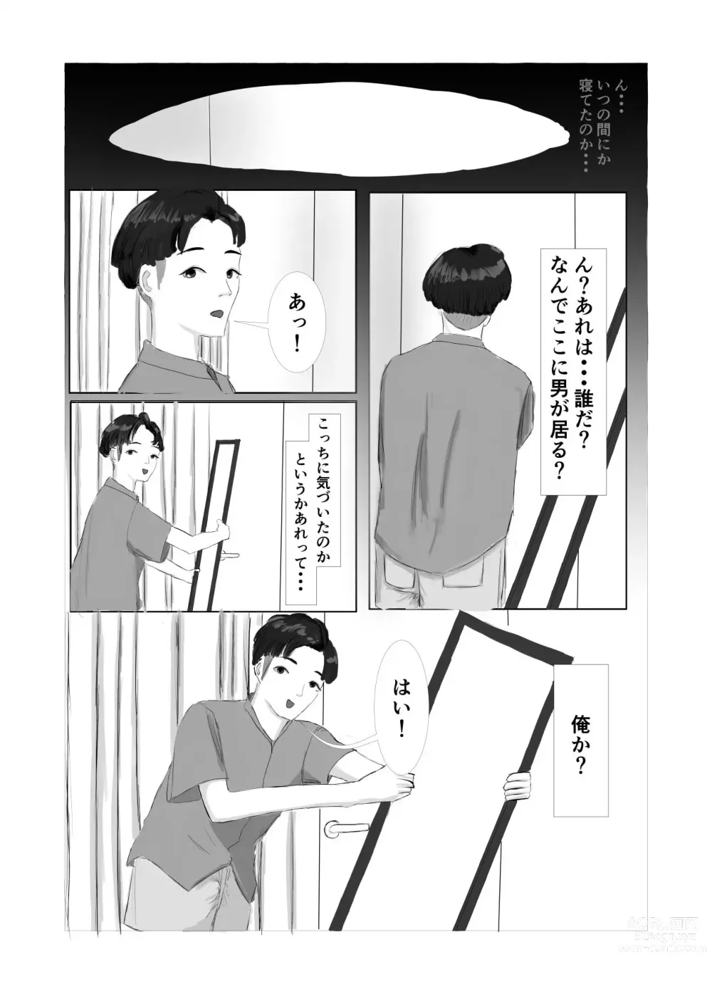 Page 5 of doujinshi Training life with a menhera girlfriend